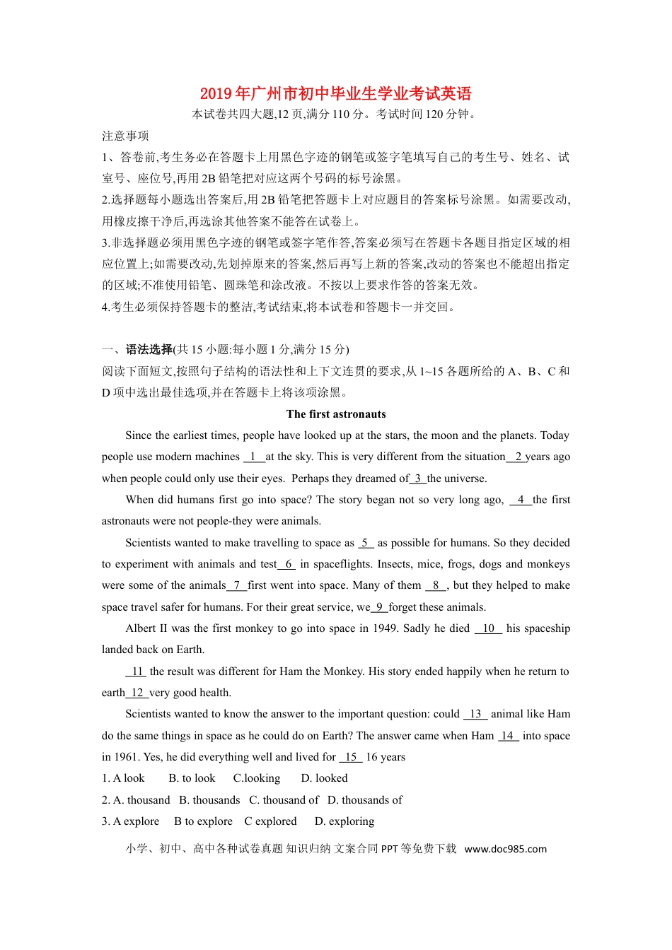【中考历年真题】2019年广州市中考英语试题无答案(Word版).doc