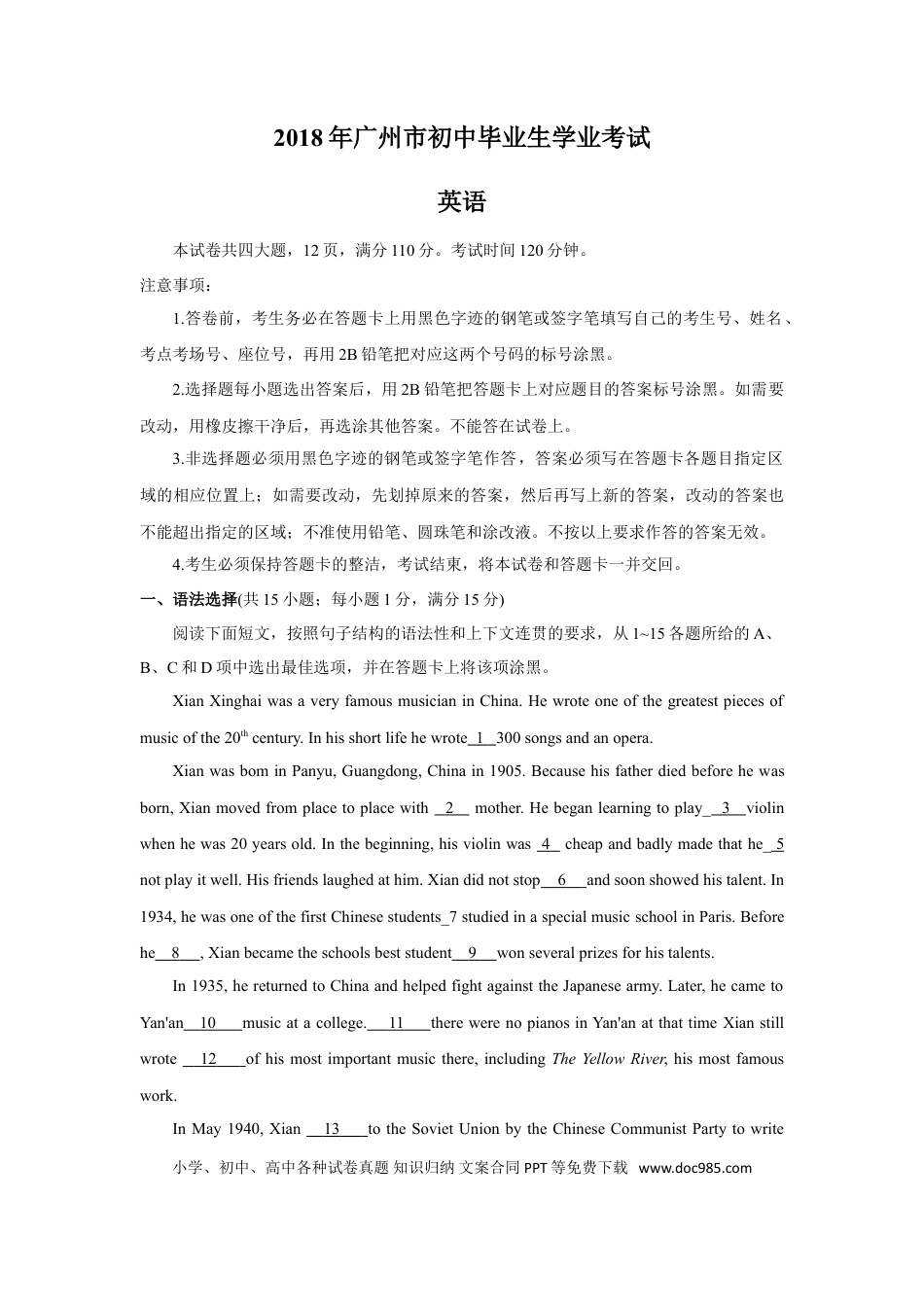 【中考历年真题】2018年广州市中考英语试题及答案(Word版).doc