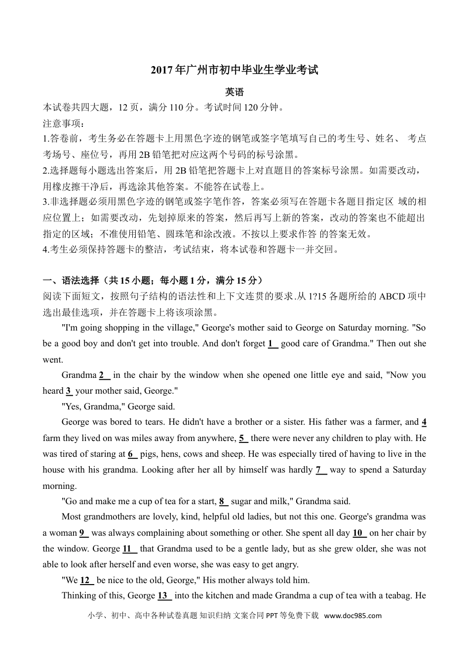 【中考历年真题】2017年广州市中考英语试题及答案(Word版).doc