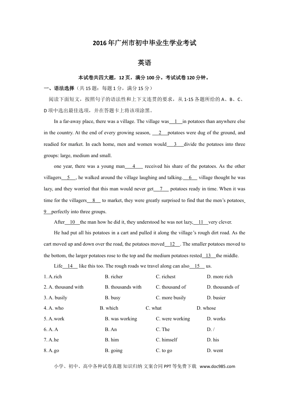 【中考历年真题】2016年广州市中考英语试题及答案(Word版).doc