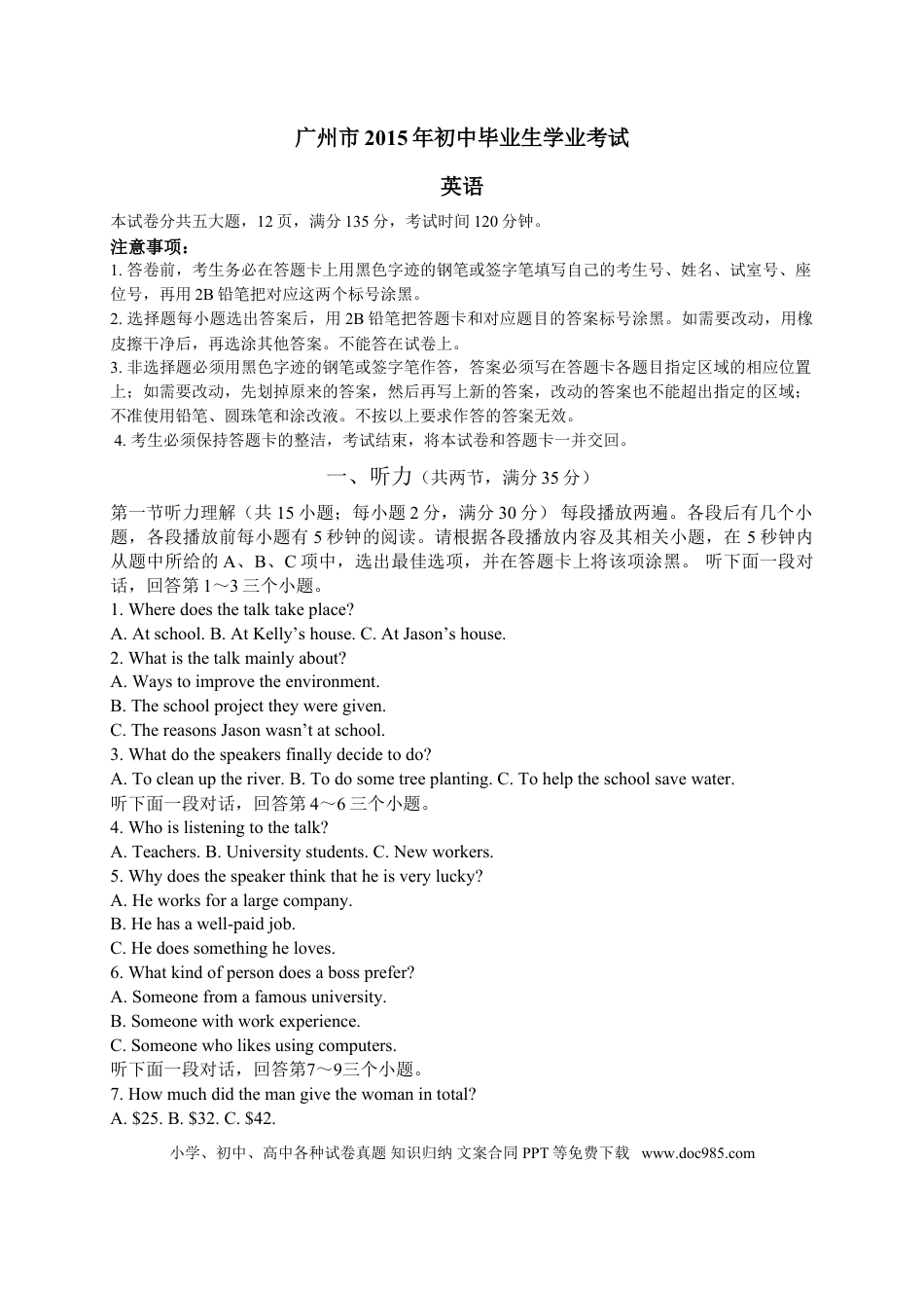 【中考历年真题】2015年广州市中考英语试题及答案(Word版).doc