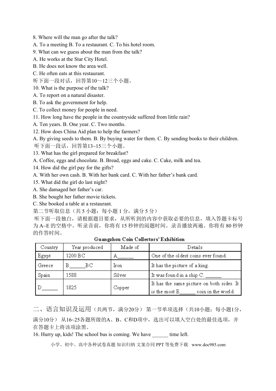 【中考历年真题】2015年广州市中考英语试题及答案(Word版).doc