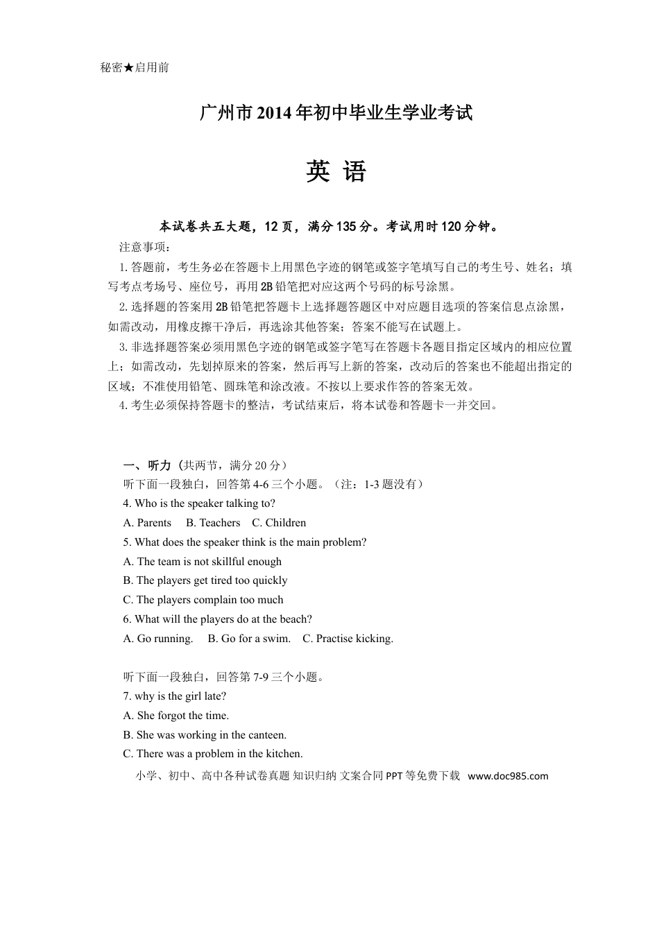【中考历年真题】2014年广州市中考英语试题及答案(Word版).doc