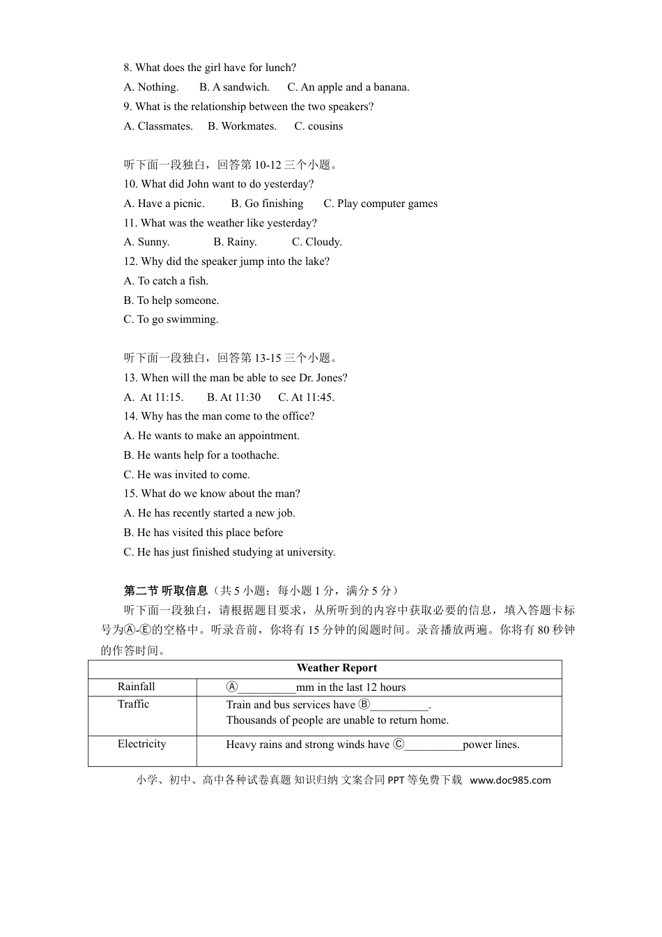 【中考历年真题】2014年广州市中考英语试题及答案(Word版).doc