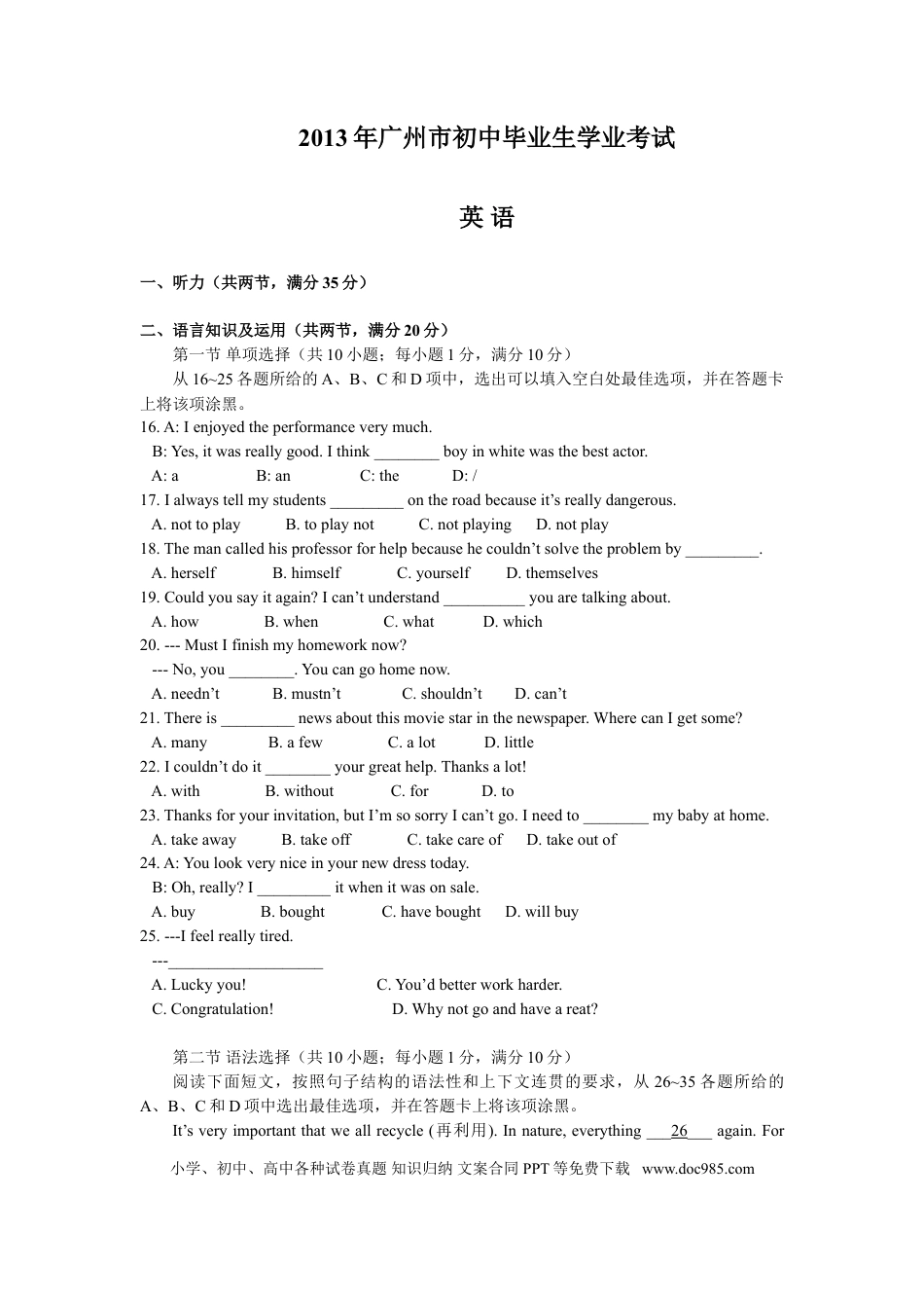【中考历年真题】2013年广州市中考英语试题及答案(Word版).doc