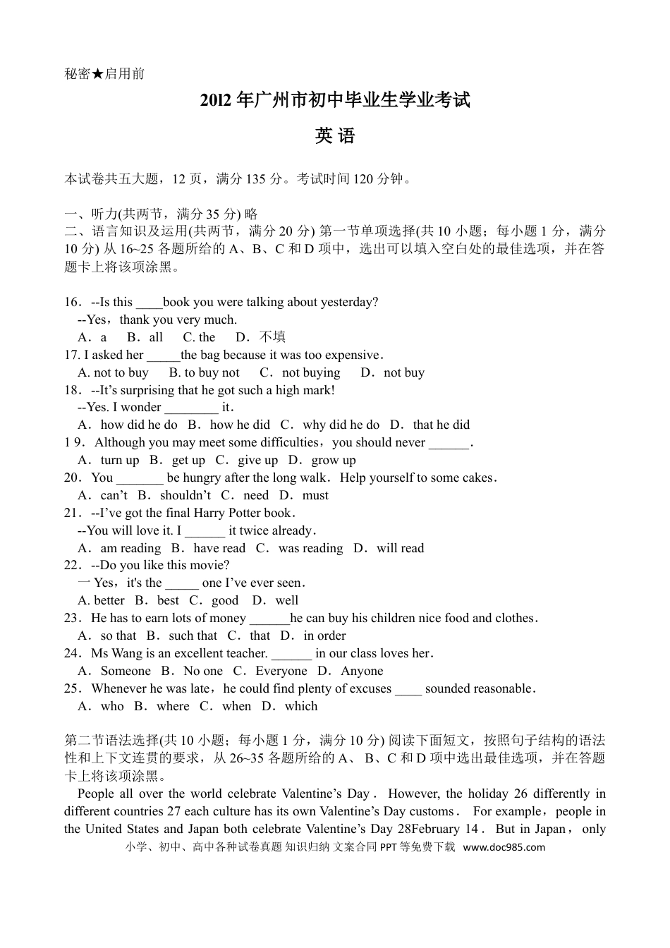 【中考历年真题】2012年广州市中考英语试题及答案(Word版).doc