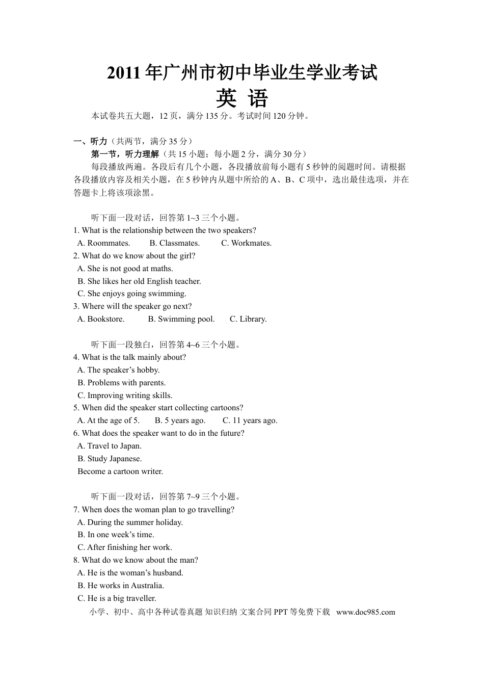 【中考历年真题】2011年广州市中考英语试题及答案(Word版).doc