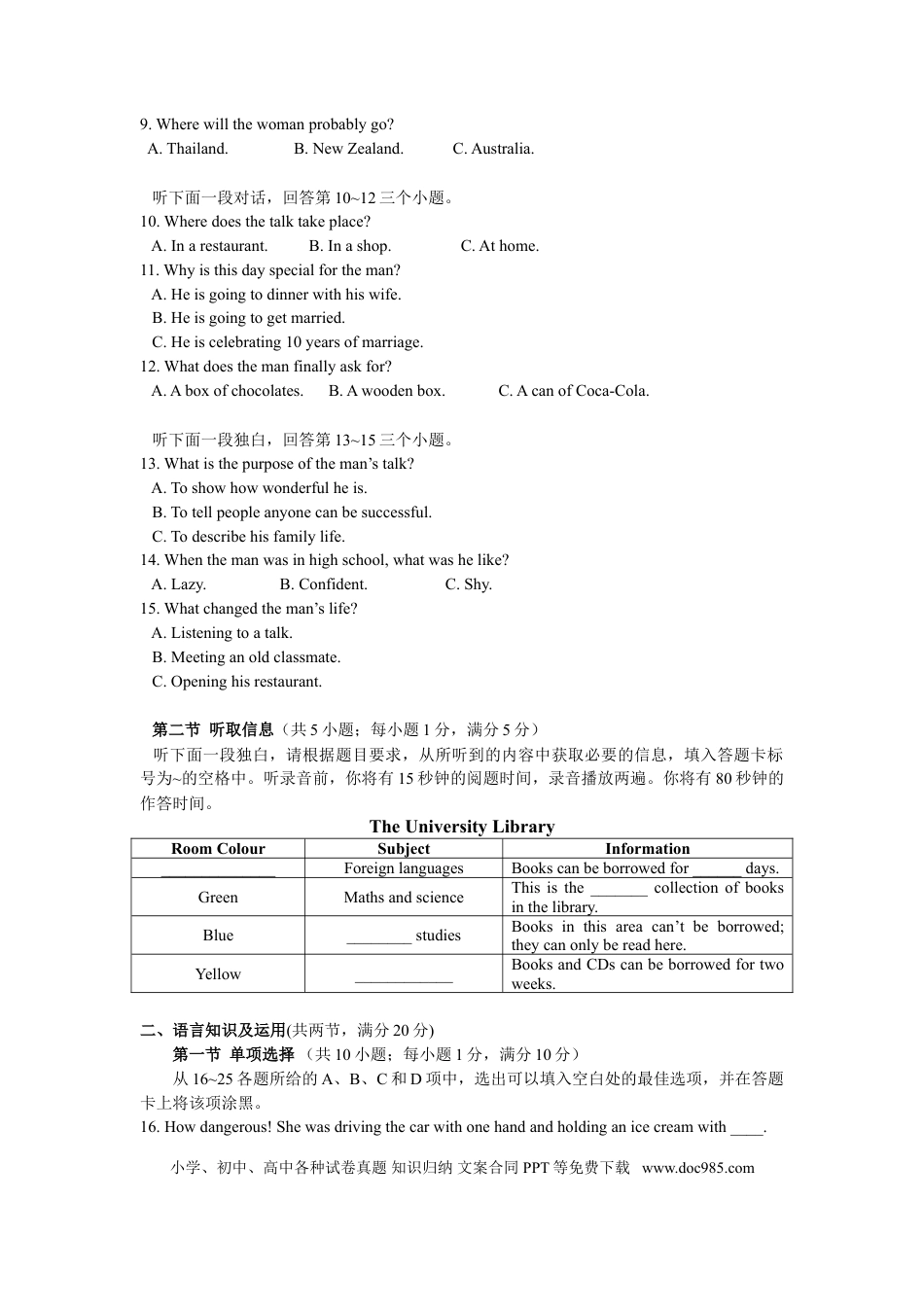 【中考历年真题】2011年广州市中考英语试题及答案(Word版).doc