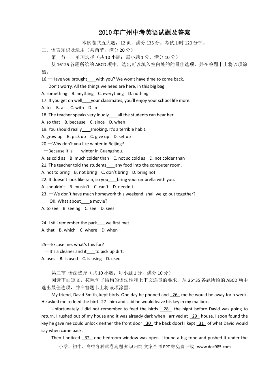 【中考历年真题】2010年广州市中考英语试题及答案(Word版).doc