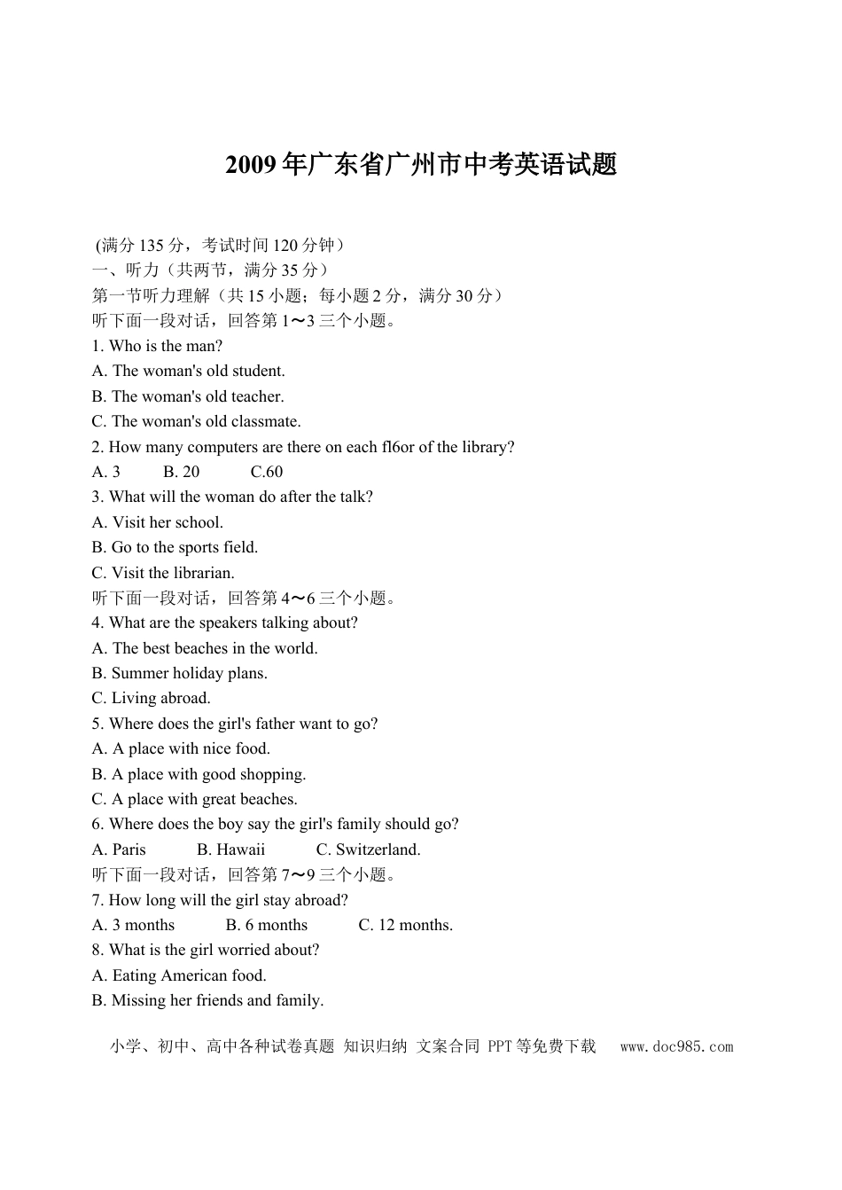【中考历年真题】2009年广州市中考英语试题及答案(Word版).doc
