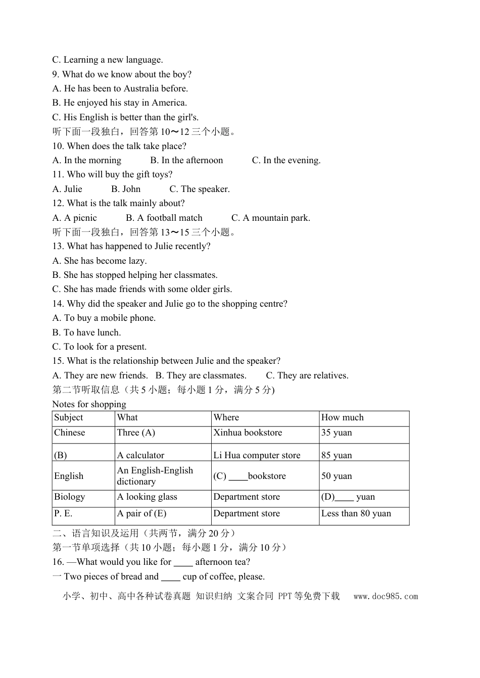 【中考历年真题】2009年广州市中考英语试题及答案(Word版).doc