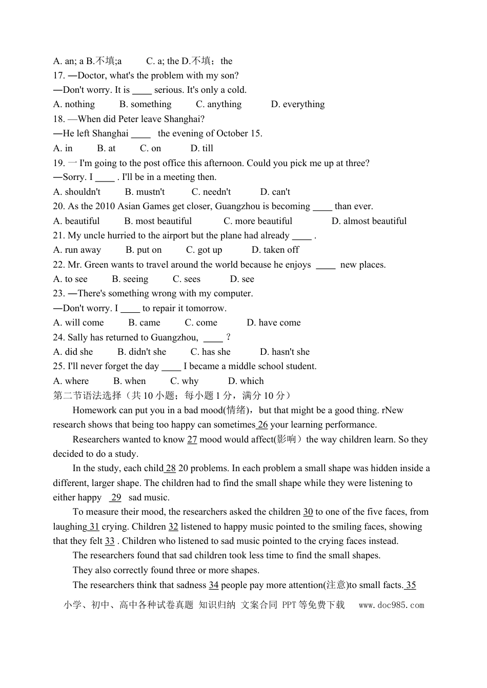 【中考历年真题】2009年广州市中考英语试题及答案(Word版).doc