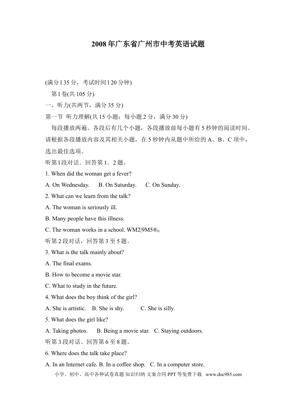 【中考历年真题】2008年广州市中考英语试题及答案(Word版).doc