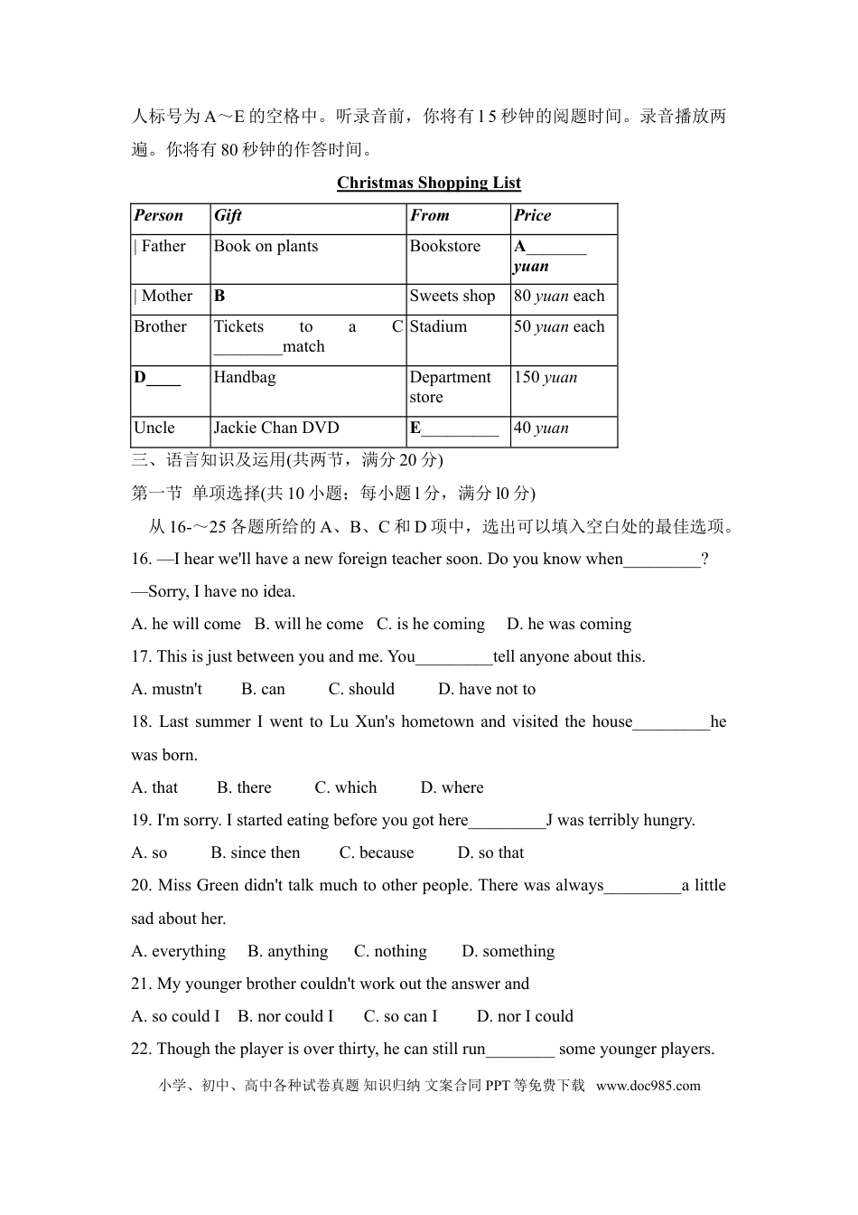 【中考历年真题】2008年广州市中考英语试题及答案(Word版).doc
