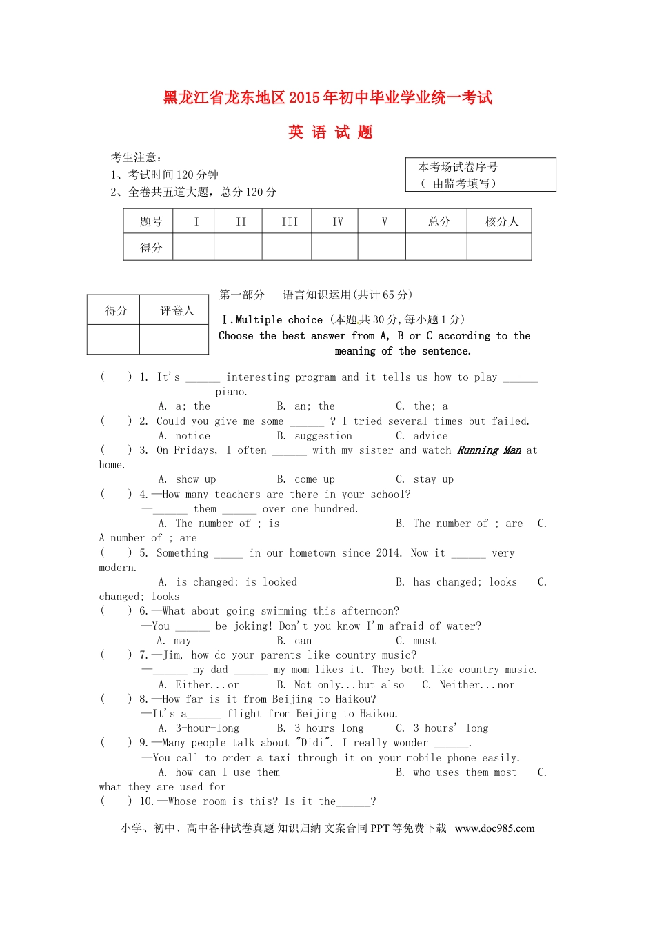 【中考历年真题】黑龙江省龙东地区2015年中考英语真题试题（含答案）.doc