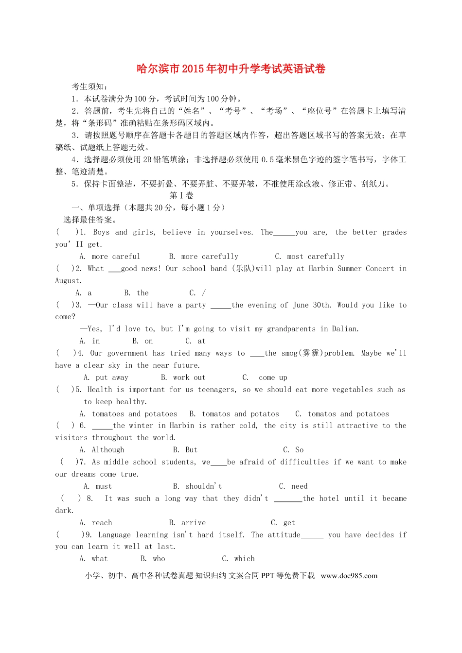 【中考历年真题】黑龙江省哈尔滨市2015年中考英语真题试题（含答案）.doc