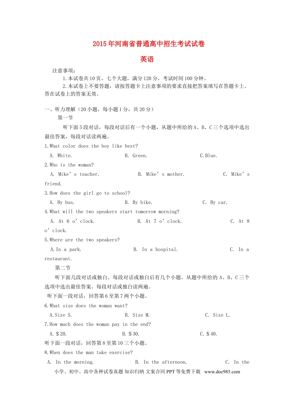 【中考历年真题】河南省2015年中考英语真题试题（含答案）.doc