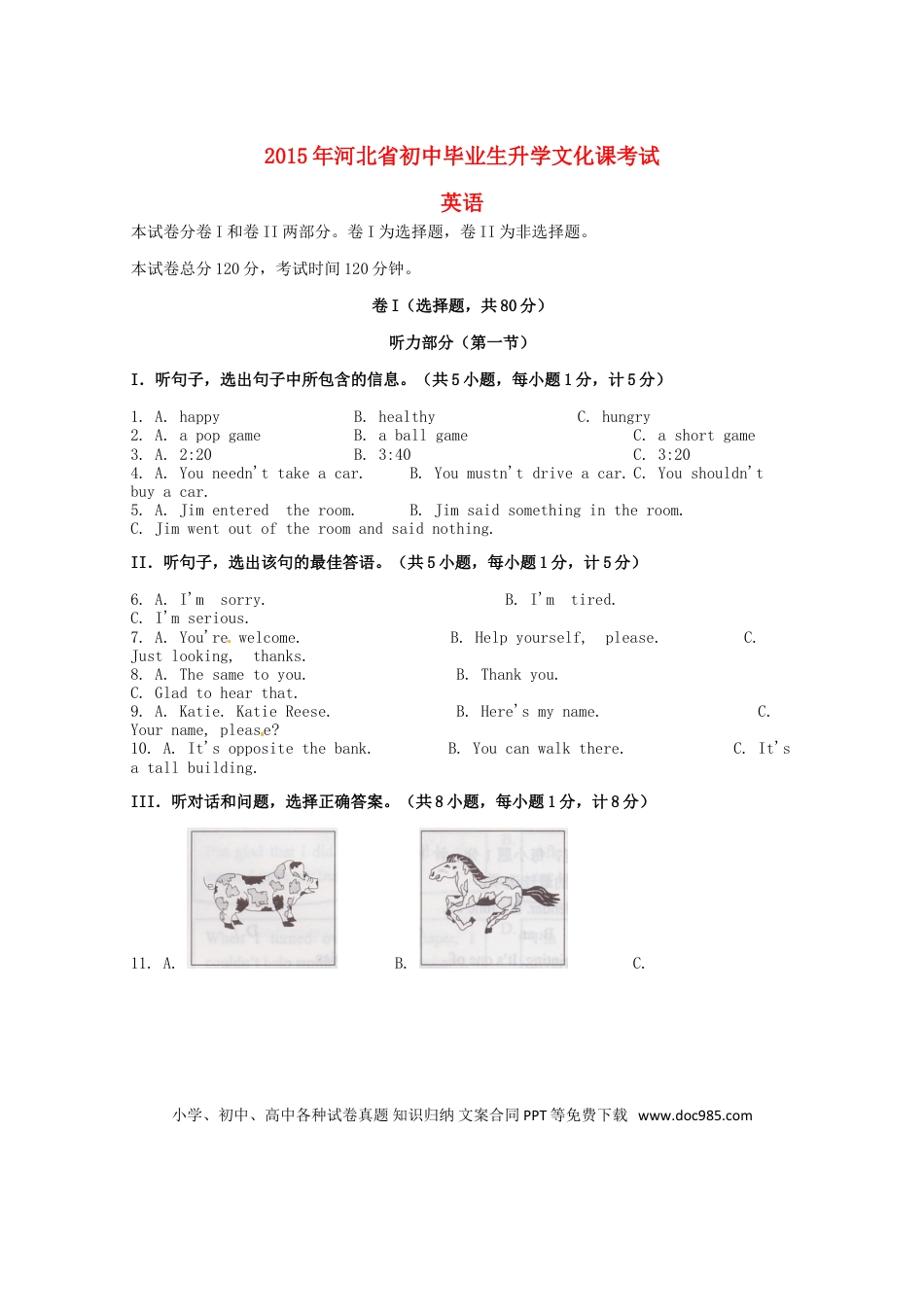【中考历年真题】河北省2015年中考英语真题试题（含答案）.doc