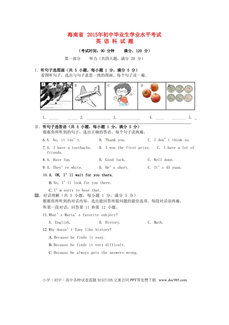 【中考历年真题】海南省2015年中考英语真题试题（含答案）.doc