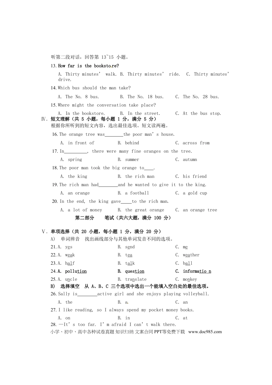 【中考历年真题】海南省2015年中考英语真题试题（含答案）.doc