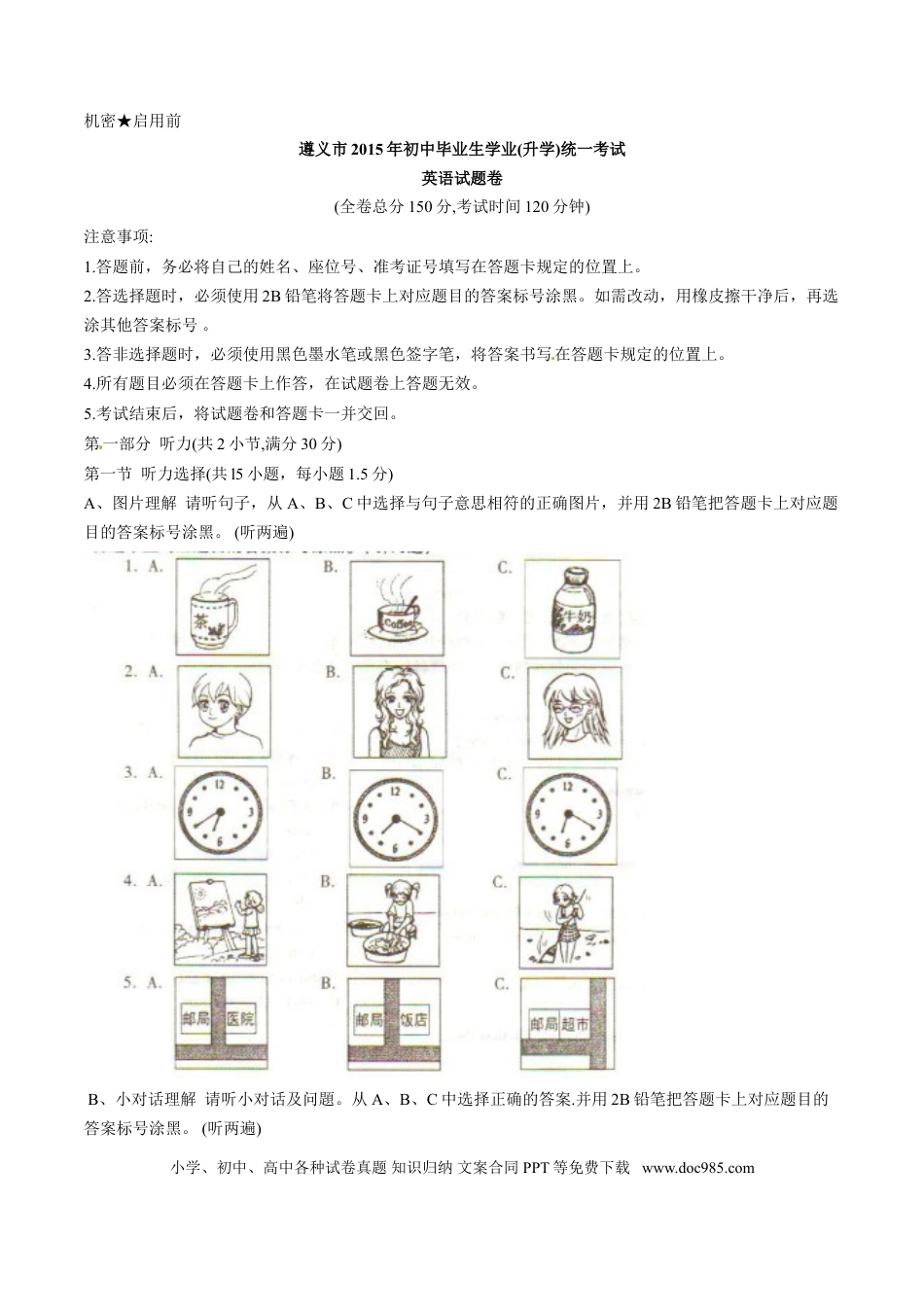 【中考历年真题】贵州省遵义市2015年中考英语试题（word版，含答案）.doc