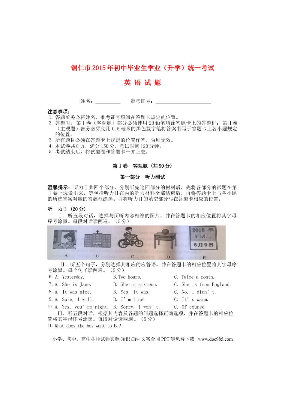 【中考历年真题】贵州省铜仁市2015年中考英语真题试题（含答案）.doc
