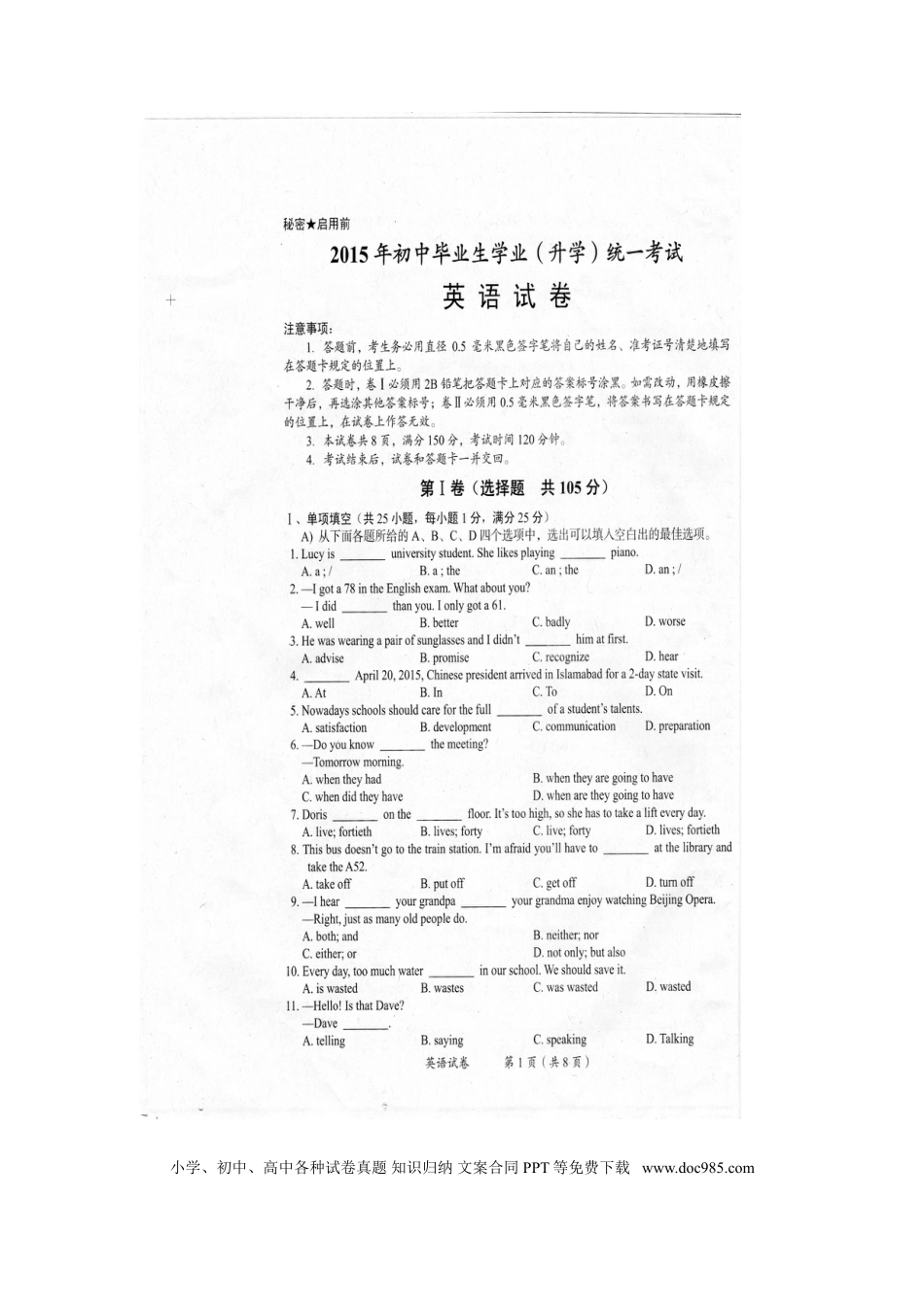 【中考历年真题】贵州省黔南州2015年中考英语真题试题（扫描版，含答案）.doc