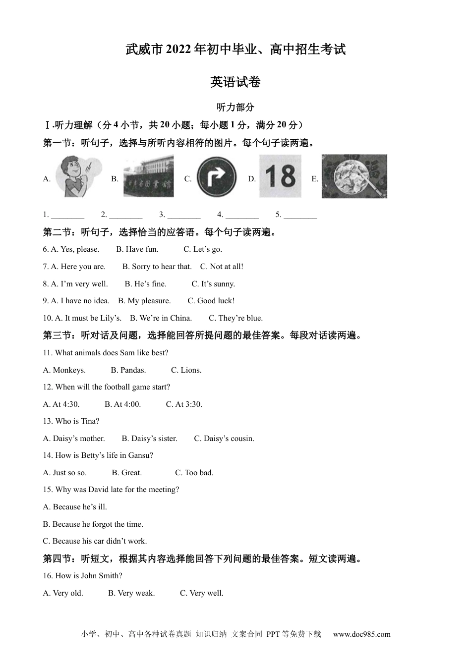 【中考历年真题】2022年甘肃省武威市中考英语真题（原卷版）.docx