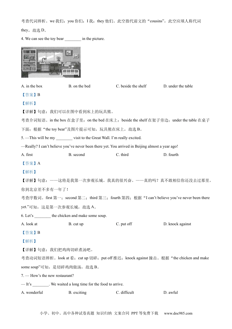 【中考历年真题】2022年甘肃省武威市中考英语真题（解析版）.docx