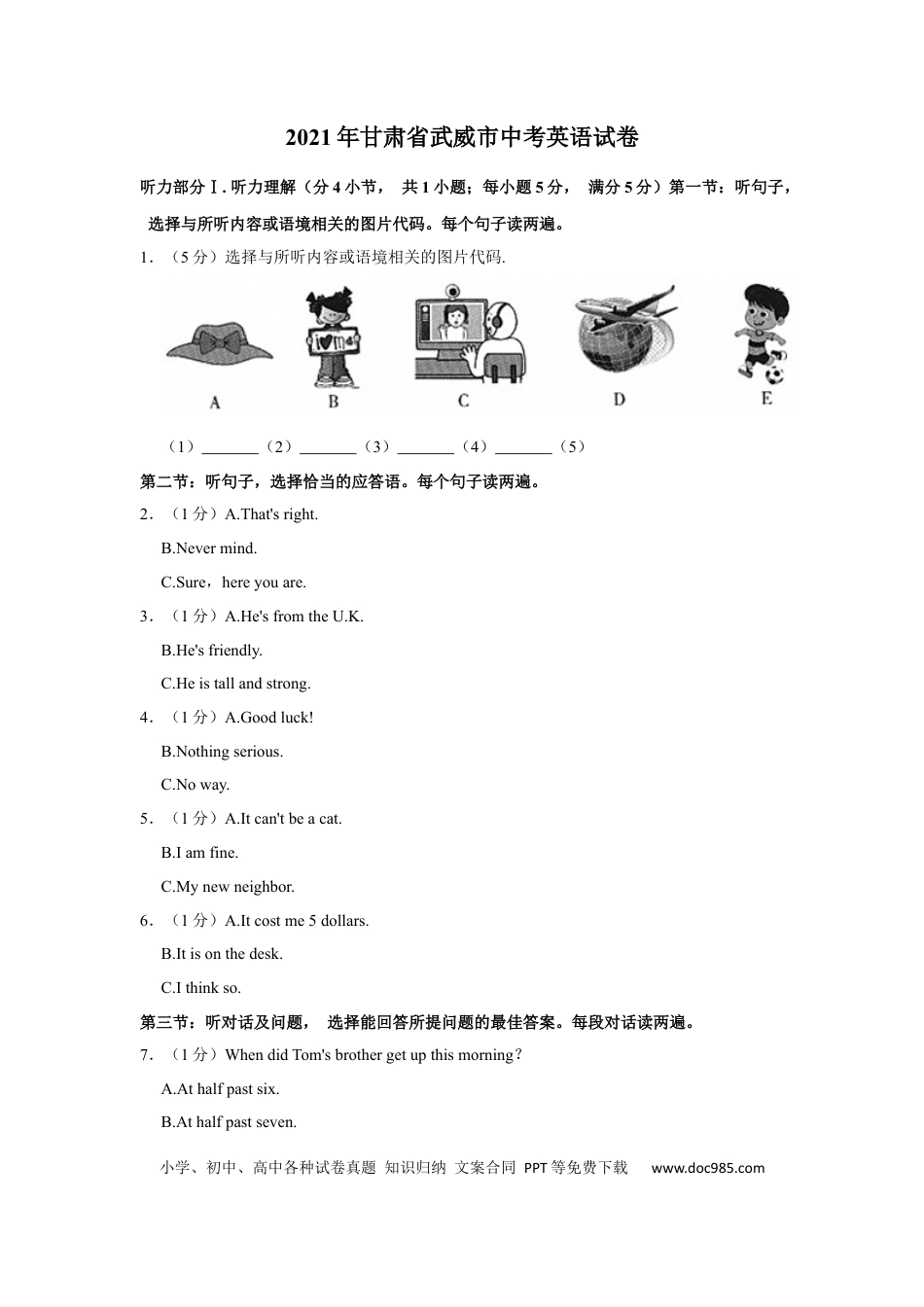 【中考历年真题】2021年甘肃省武威、定西、平凉、酒泉、庆阳中考英语试题（原卷版）.docx