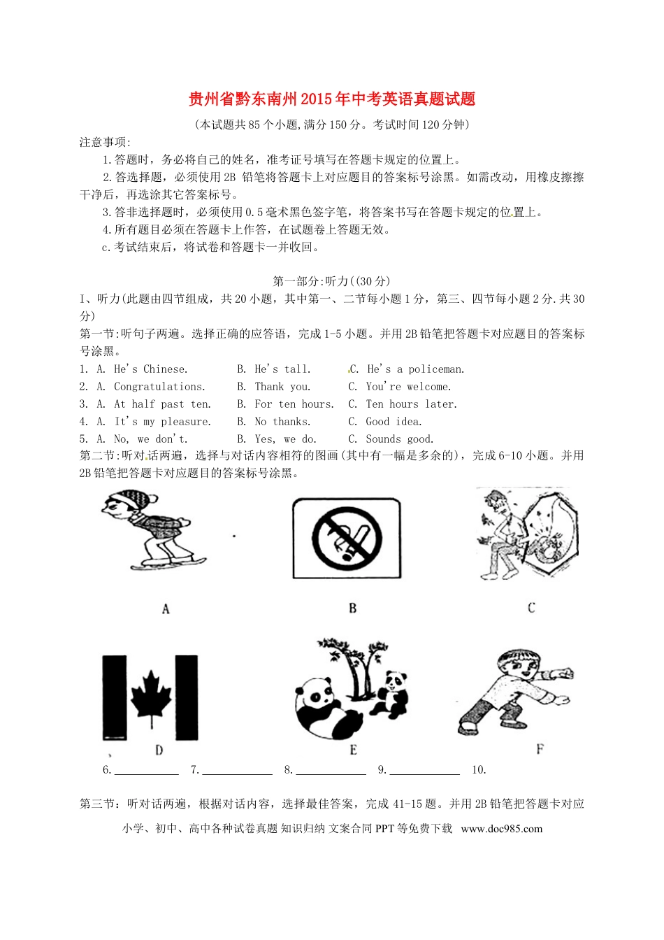 【中考历年真题】贵州省黔东南州2015年中考英语真题试题（含答案）.doc