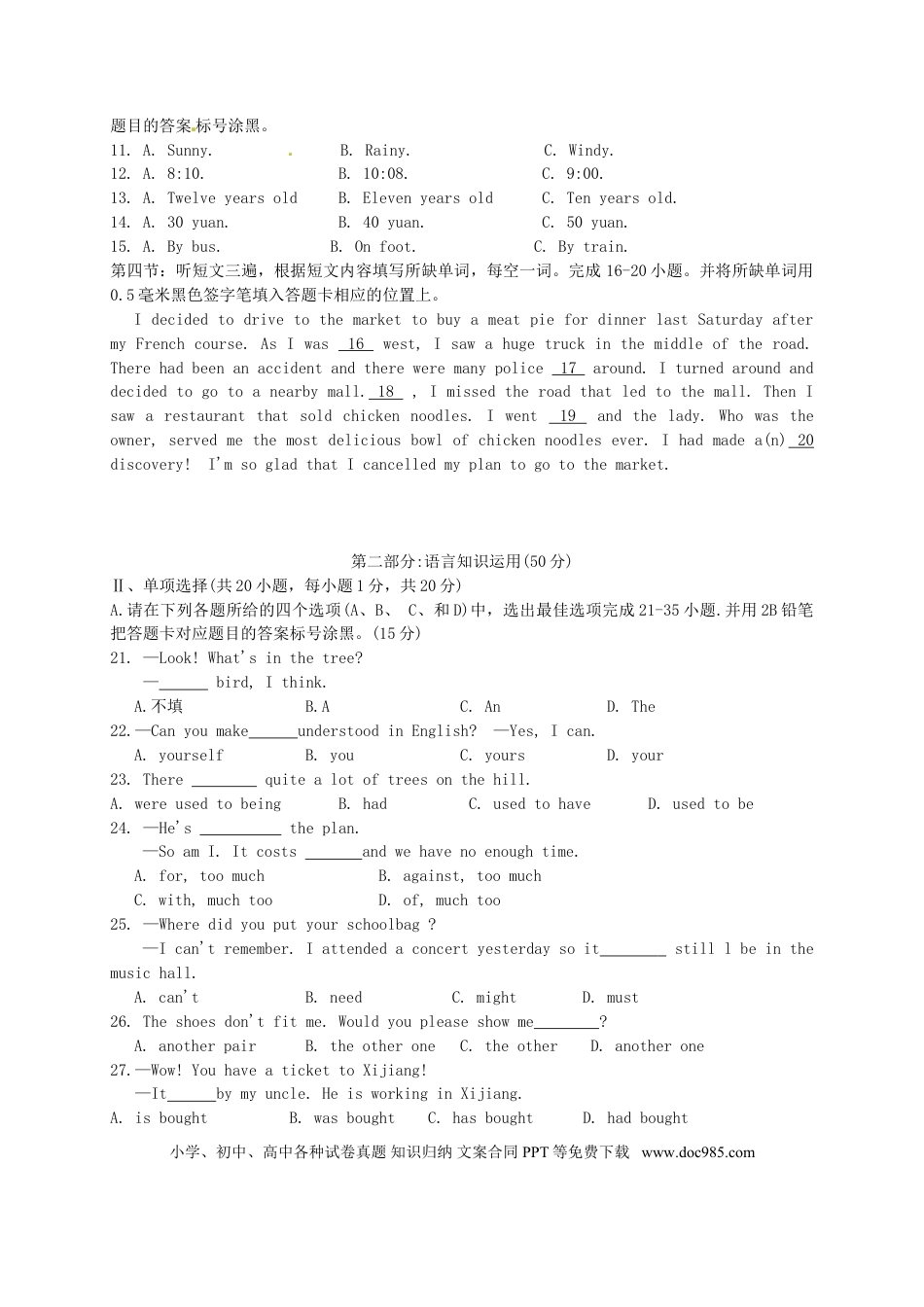 【中考历年真题】贵州省黔东南州2015年中考英语真题试题（含答案）.doc
