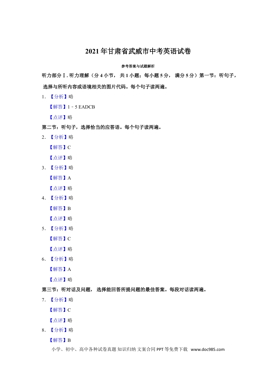 【中考历年真题】2021年甘肃省武威、定西、平凉、酒泉、庆阳中考英语试题（解析版）.doc