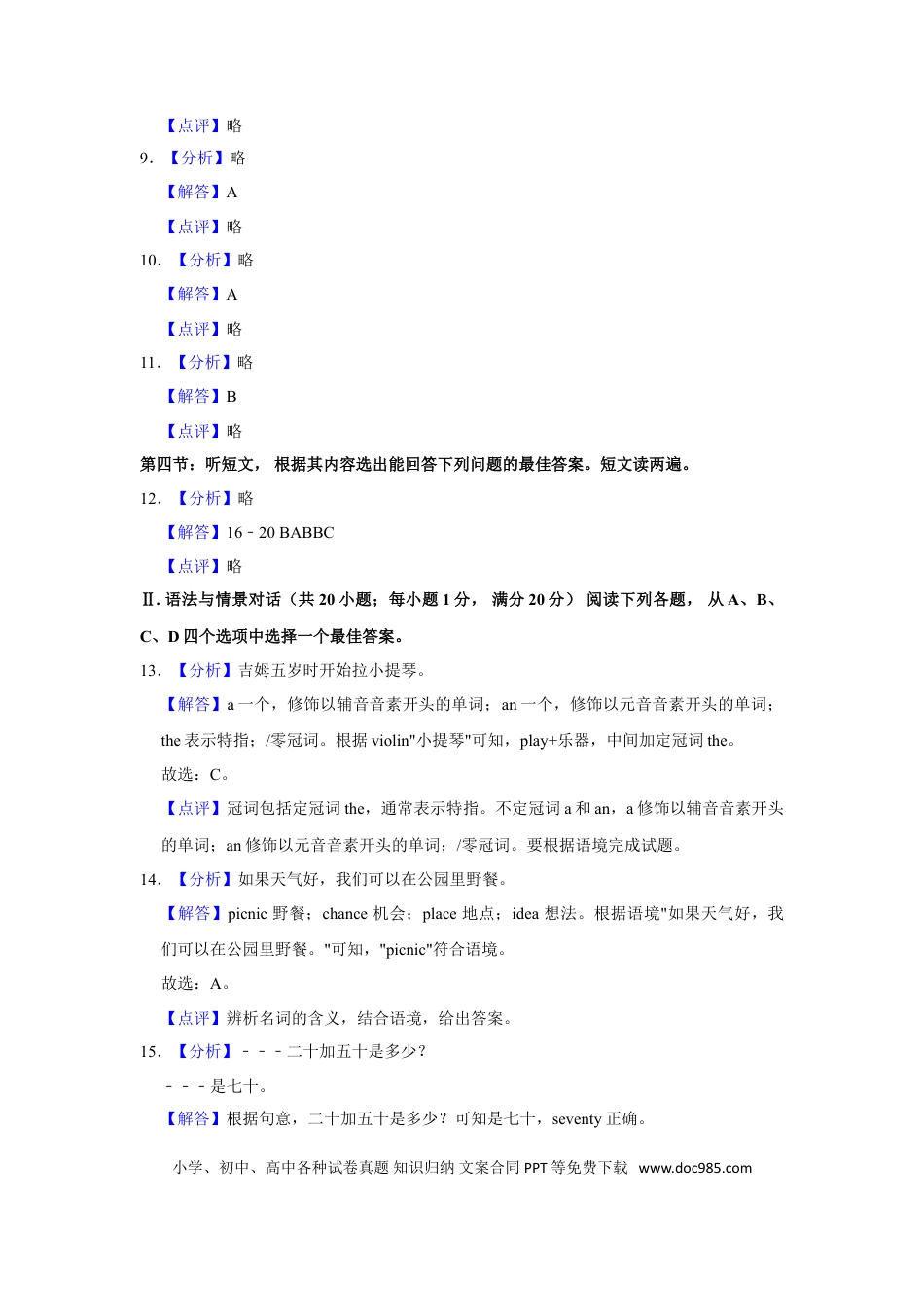 【中考历年真题】2021年甘肃省武威、定西、平凉、酒泉、庆阳中考英语试题（解析版）.doc