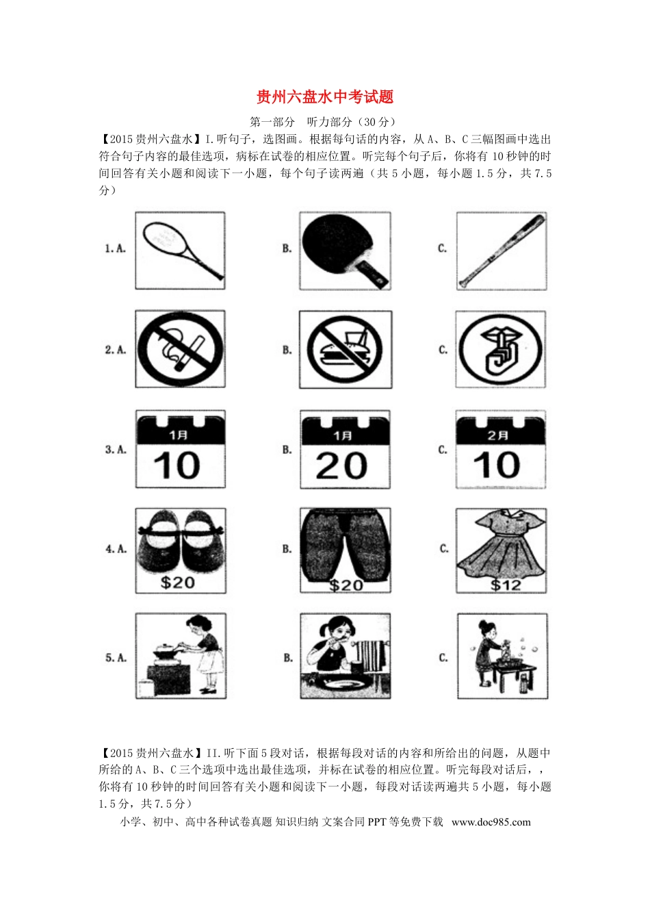 【中考历年真题】贵州省六盘水市2015年中考英语真题试题（含解析）.doc