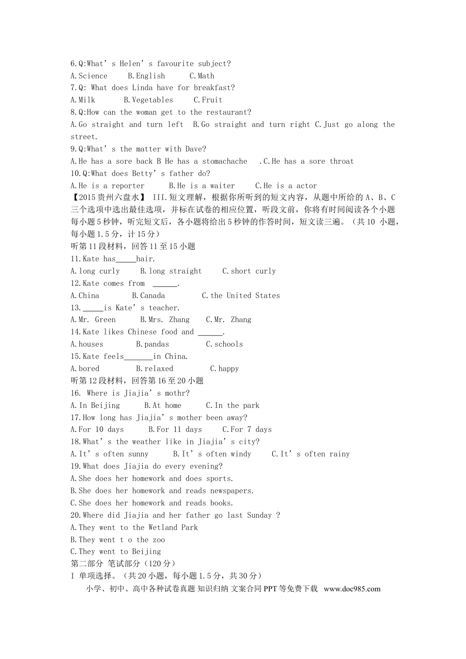 【中考历年真题】贵州省六盘水市2015年中考英语真题试题（含解析）.doc