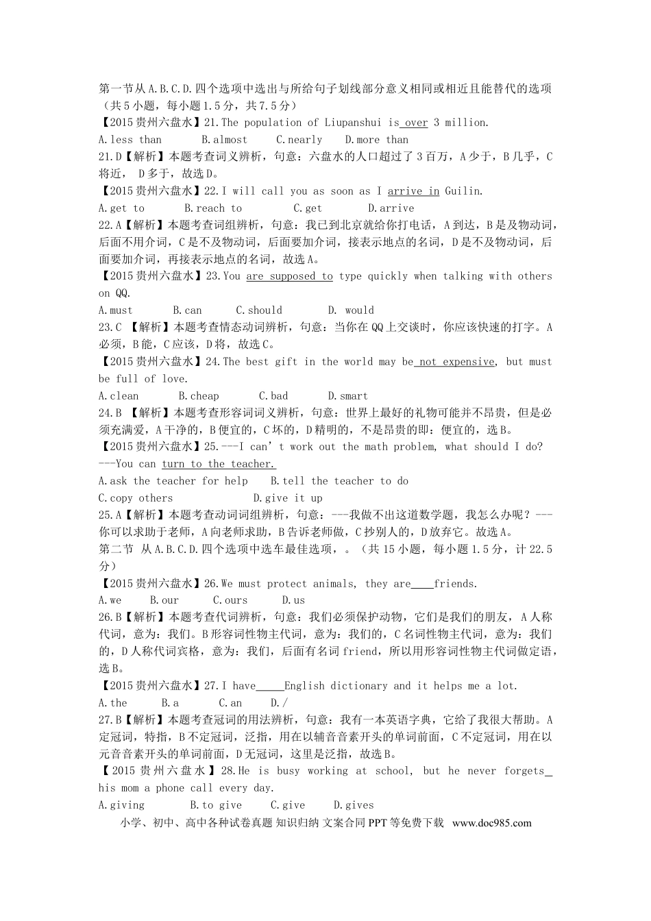 【中考历年真题】贵州省六盘水市2015年中考英语真题试题（含解析）.doc