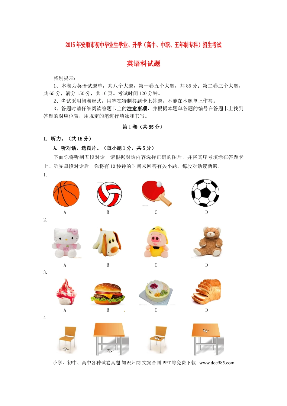 【中考历年真题】贵州省安顺市2015年中考英语真题试题（含答案）.doc