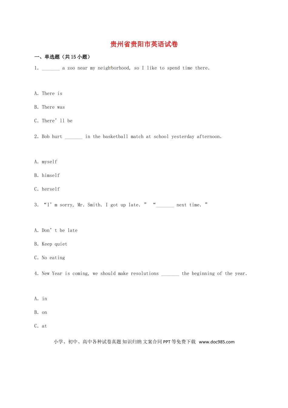 【中考历年真题】贵州贵阳英语（含解析）_20220715181546.doc