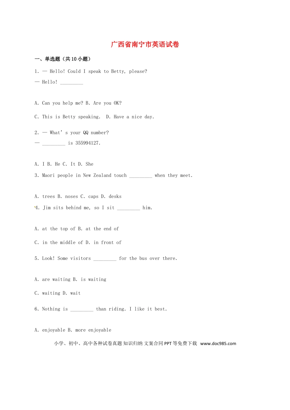 【中考历年真题】广西南宁市2015年中考英语真题试题（含解析）.doc