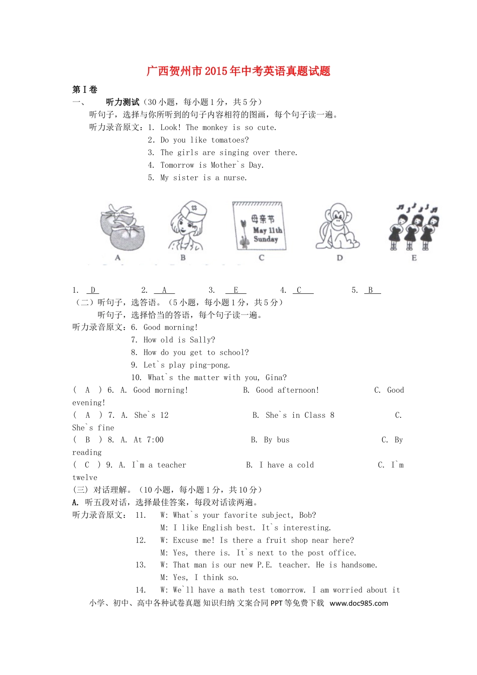 【中考历年真题】广西贺州市2015年中考英语真题试题（含答案）.doc