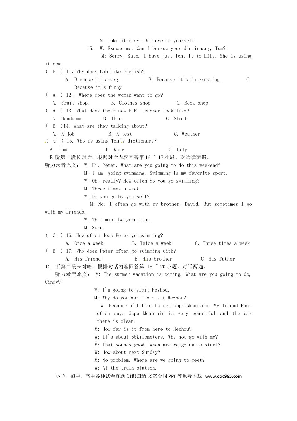 【中考历年真题】广西贺州市2015年中考英语真题试题（含答案）.doc