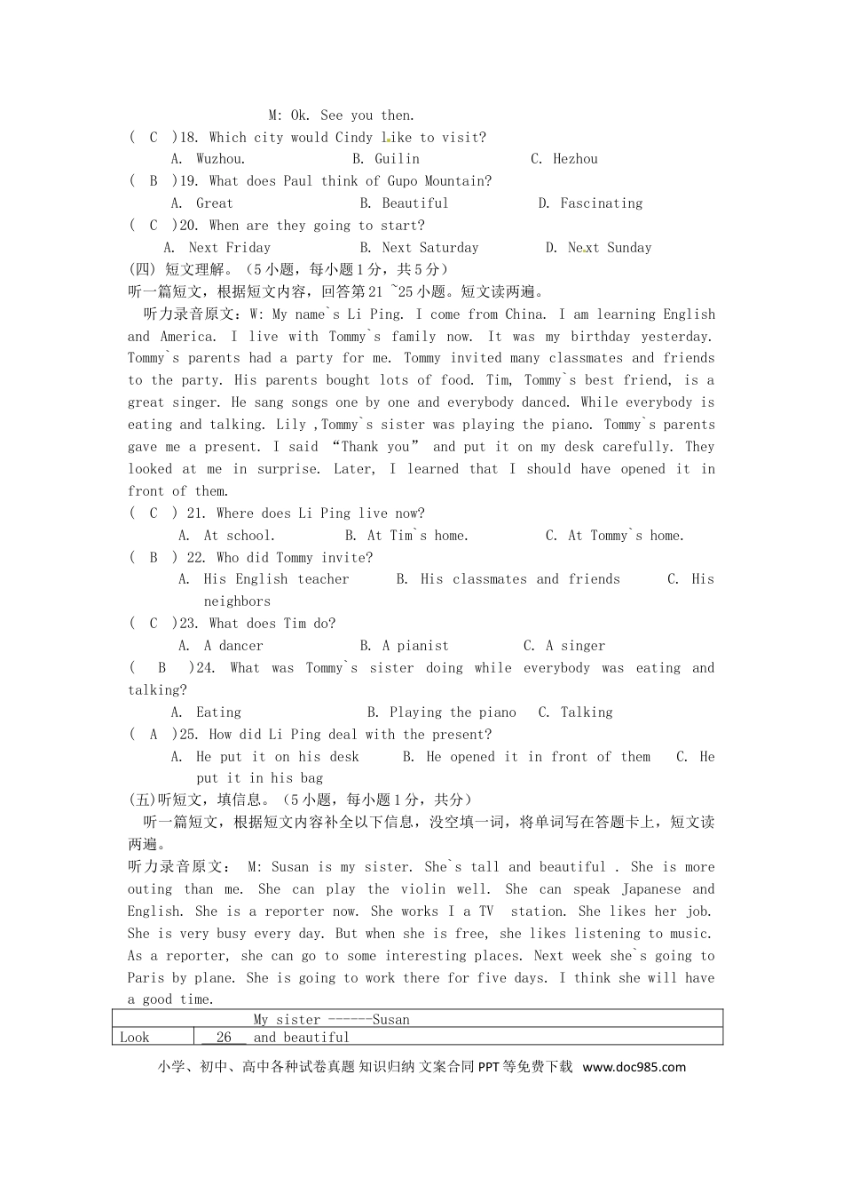 【中考历年真题】广西贺州市2015年中考英语真题试题（含答案）.doc