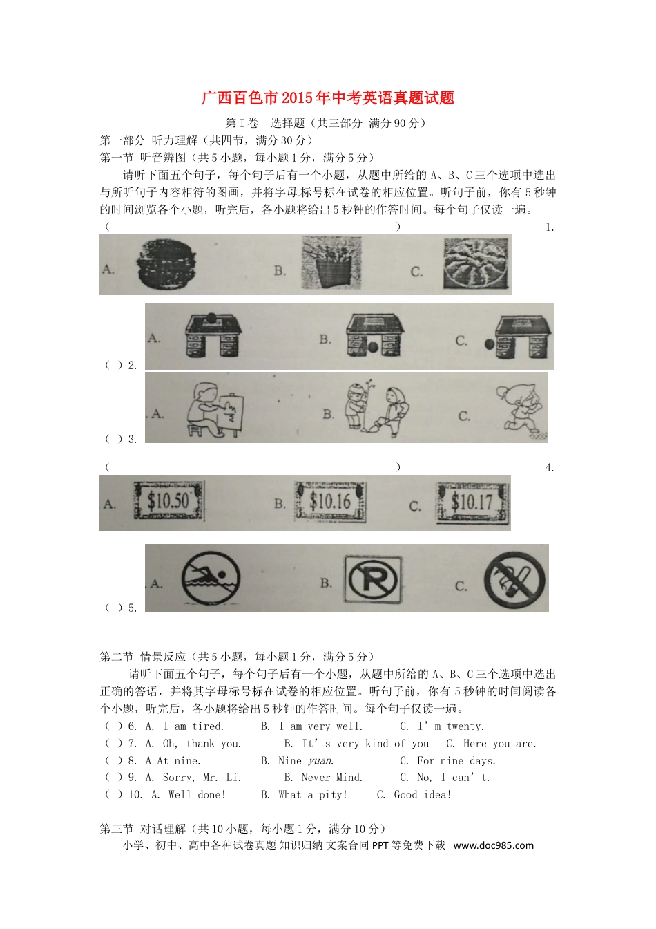 【中考历年真题】广西百色市2015年中考英语真题试题（含答案）.doc