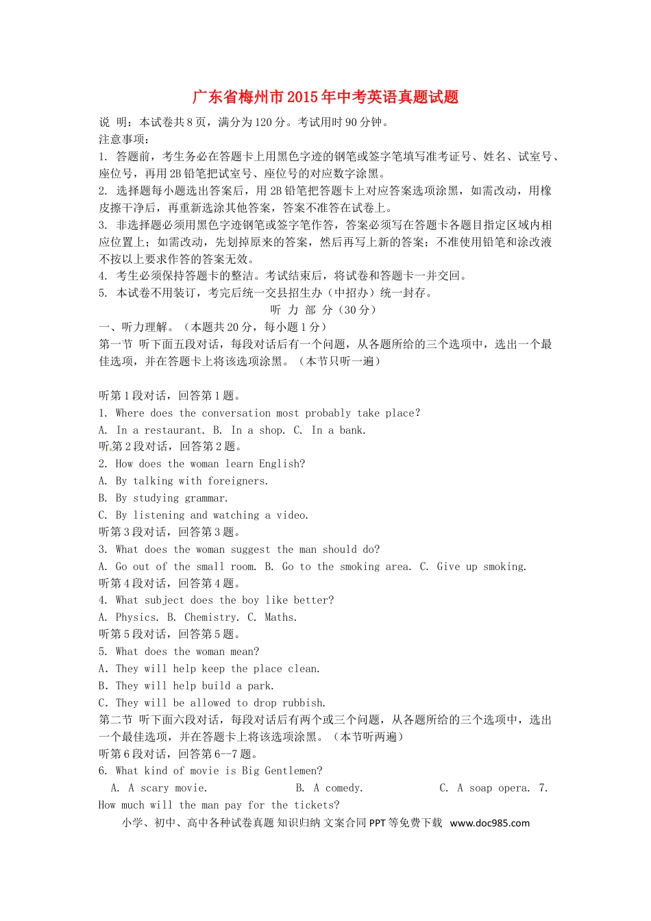 【中考历年真题】广东省梅州市2015年中考英语真题试题（部分含解析）.doc