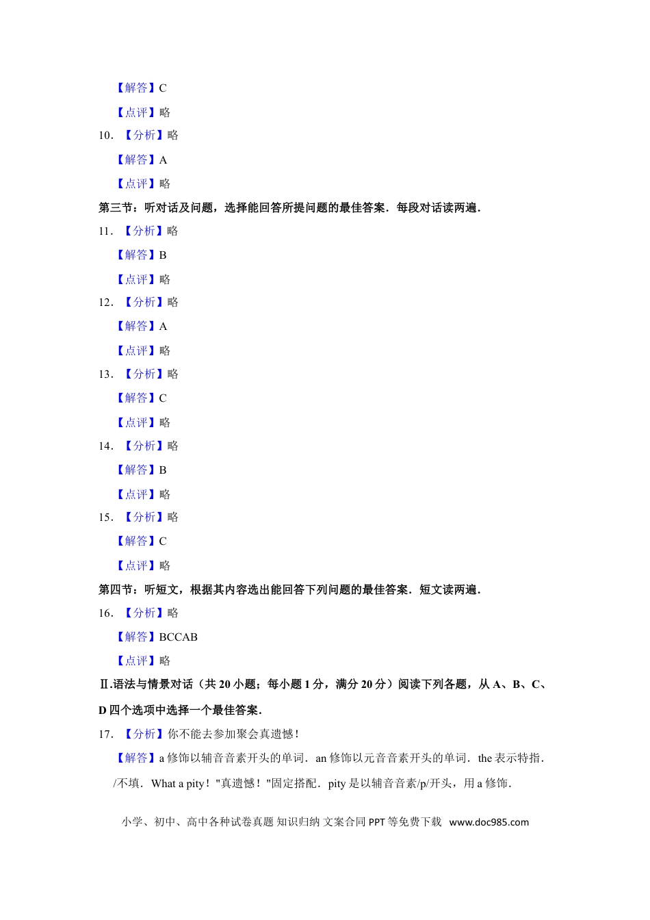 【中考历年真题】2020年甘肃省武威、白银、定西、平凉、酒泉、嘉峪关、庆阳中考英语试题（解析版）.doc