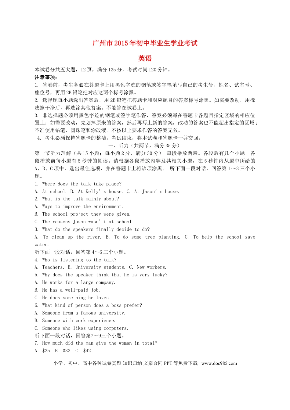 【中考历年真题】广东省广州市2015年中考英语真题试题（含解析）.doc