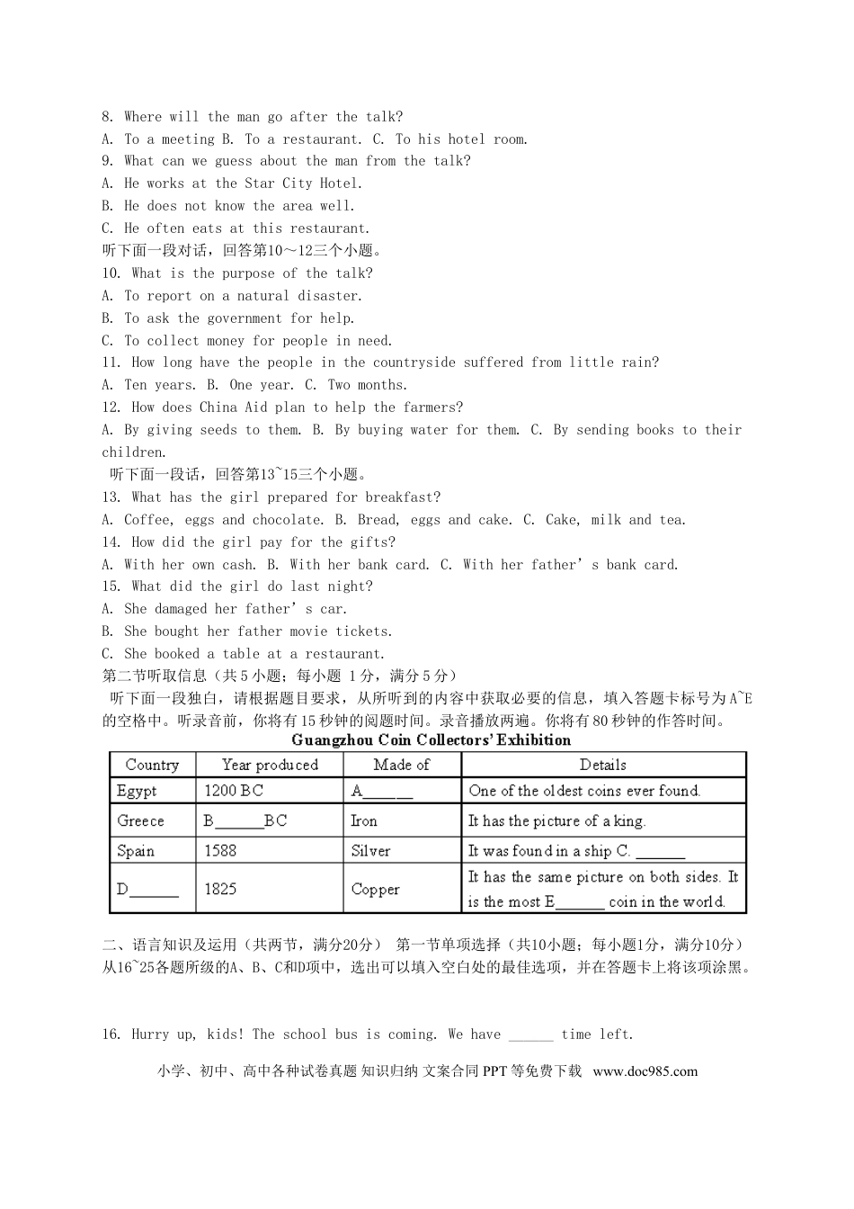 【中考历年真题】广东省广州市2015年中考英语真题试题（含解析）.doc