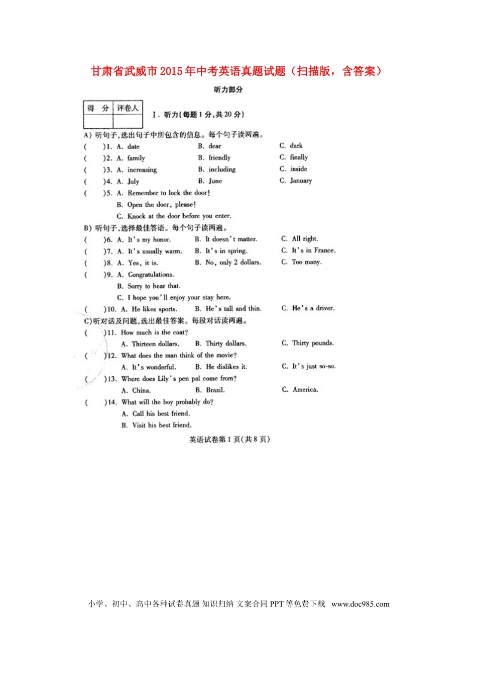 【中考历年真题】甘肃省武威市2015年中考英语真题试题（扫描版，含答案）.doc