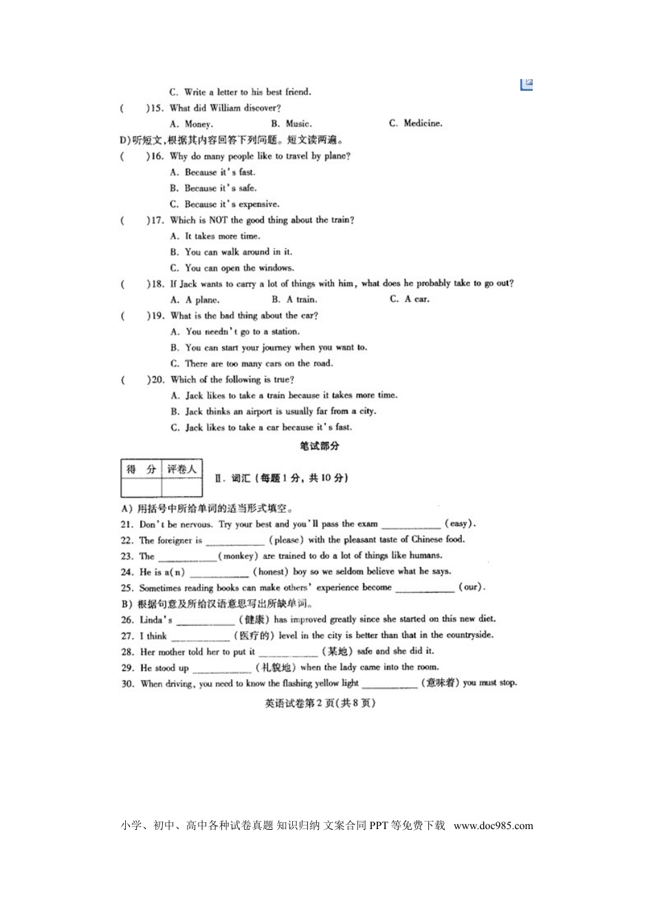 【中考历年真题】甘肃省武威市2015年中考英语真题试题（扫描版，含答案）.doc